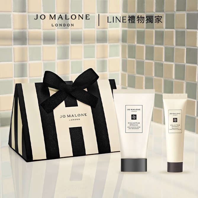 【Jo Malone London】護手洗沐組-口袋護手霜+潔膚露🎁 巨蟹座贈禮 |LINE禮物獨家 | 收禮者享自選香調