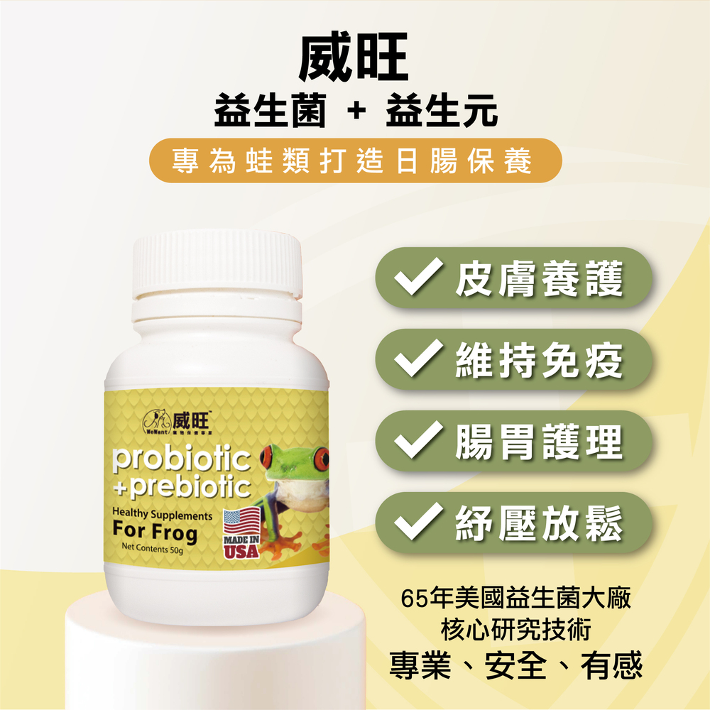 青蛙、角蛙、樹蛙、蛙類益生菌