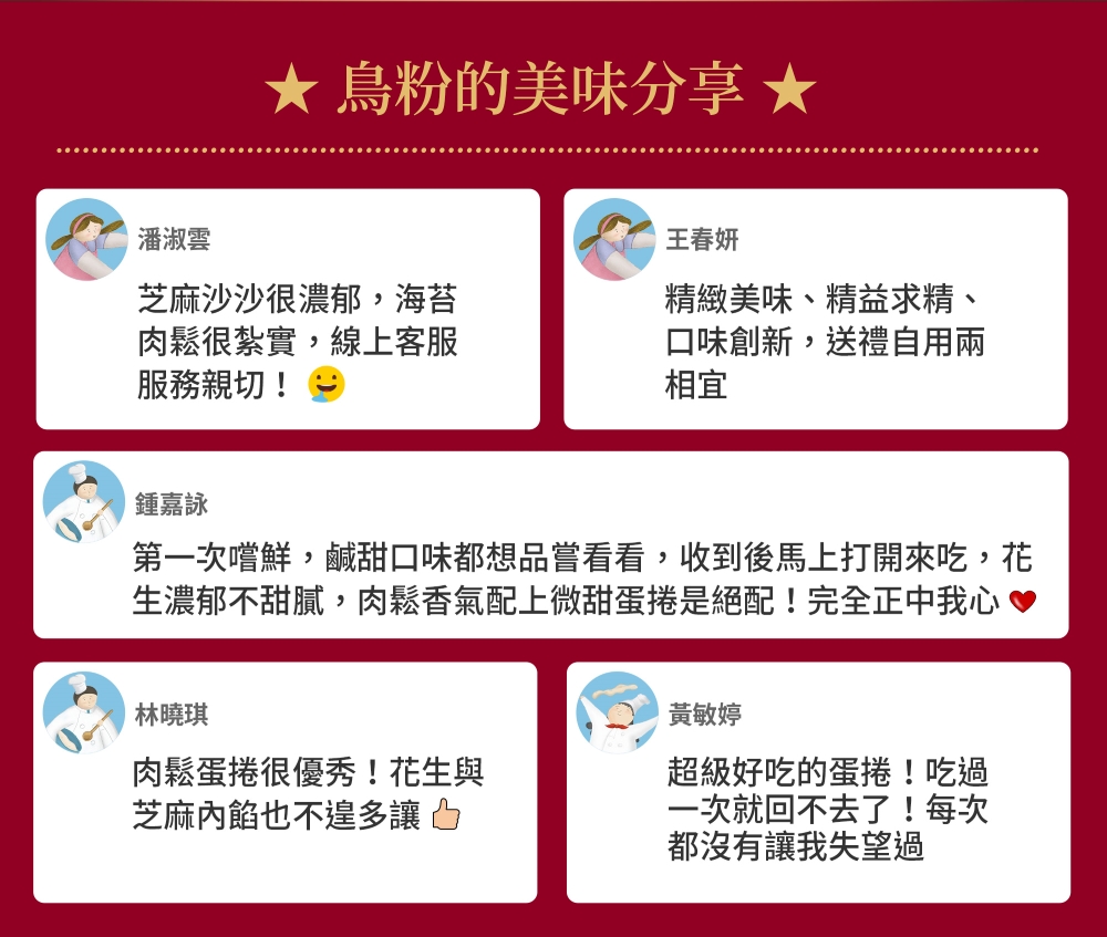 2026春節-春光躍影經典蛋捲禮盒A 16入