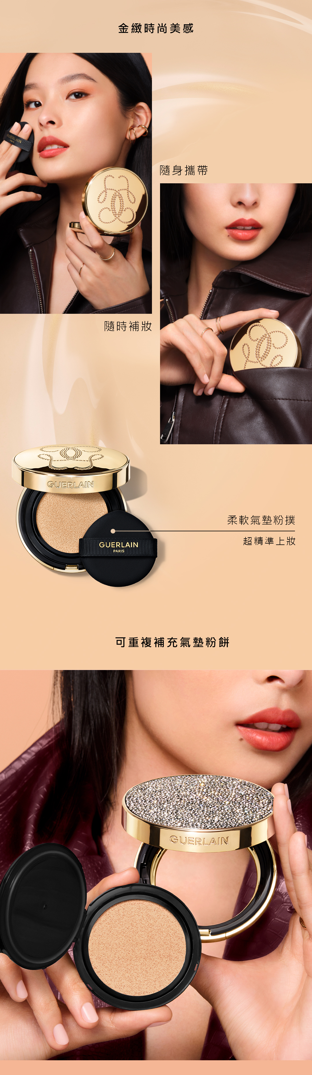 24K純金氣墊粉餅 金緻時尚 隨身攜帶 隨時補妝 柔軟氣墊粉撲 可重複補充氣墊粉餅