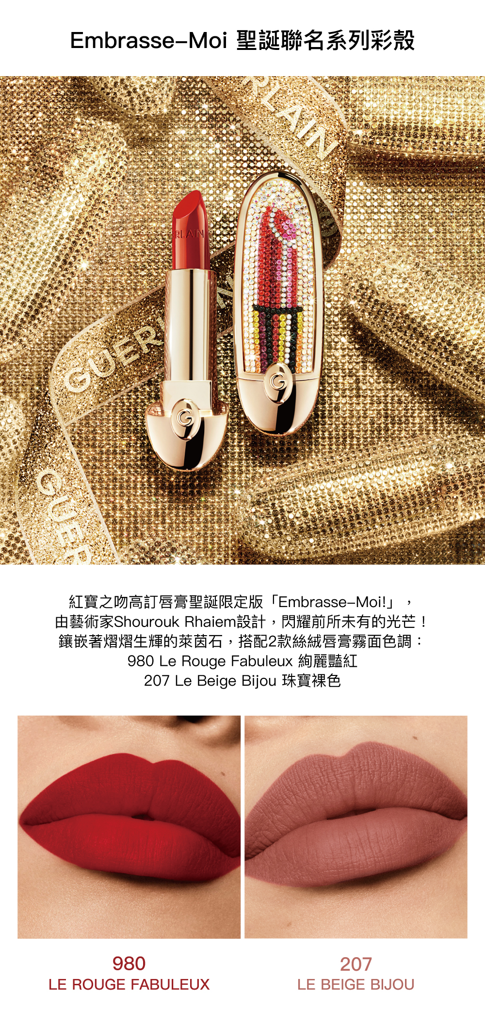 聖誕聯名系列彩殼,藝術家Shourouk Rhaiem,980 Le Rouge Fabuleux,207 Le Beige Bijou
