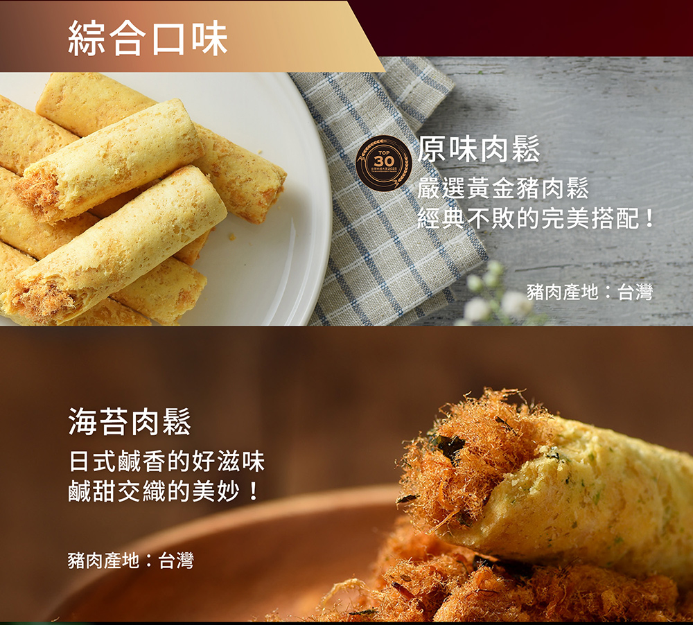 2026春節-春光躍影綜合蛋捲禮盒B 16入