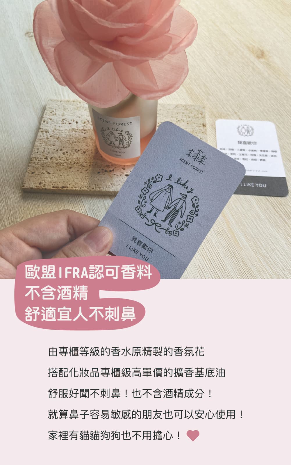 SCENT FOREST 香氛森林 - 擴香花 精油 香氛花 我喜歡你 粉紅色