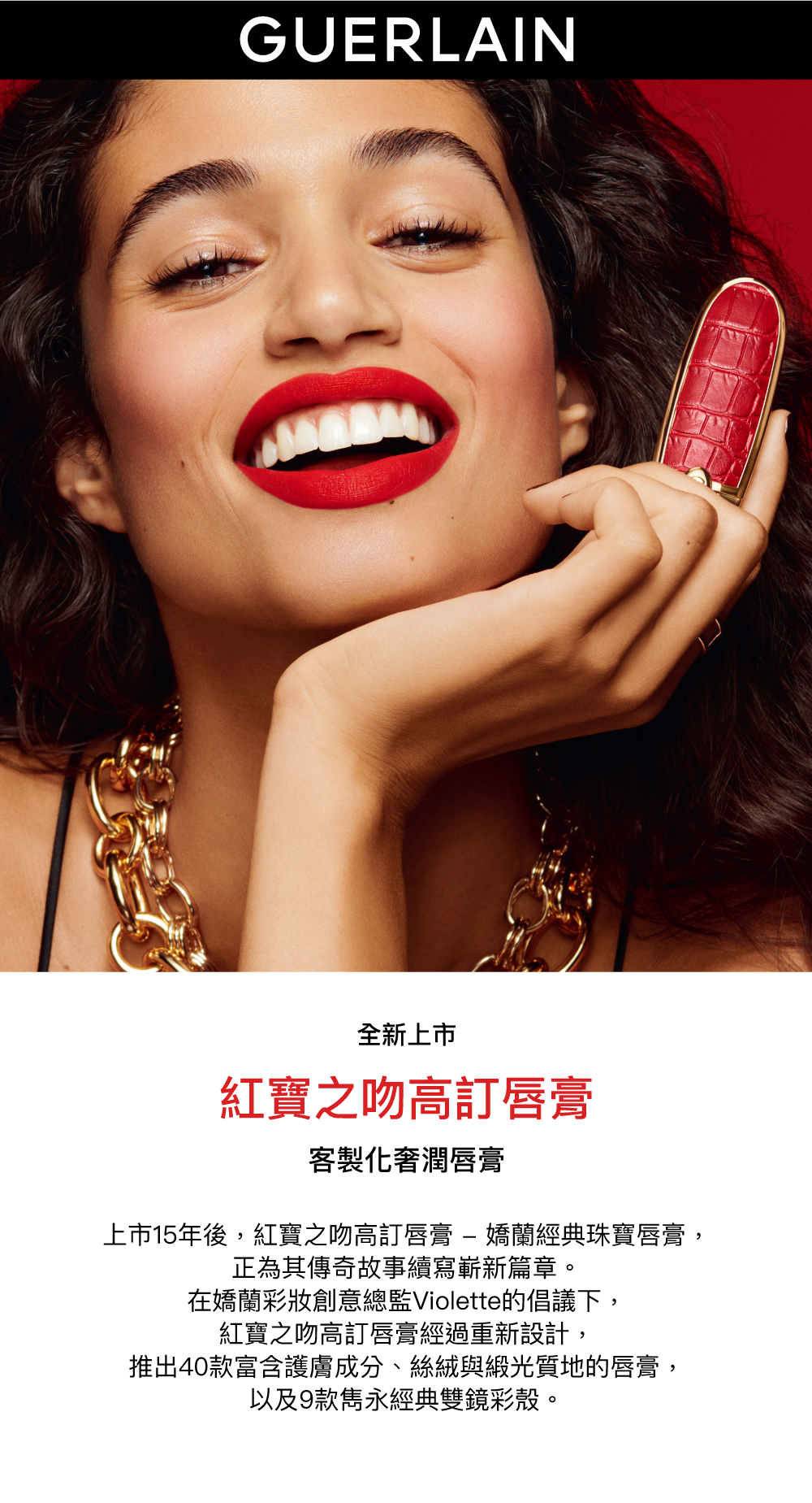 紅寶之吻高訂唇膏 口紅 絲絨唇膏 緞光唇膏 唇膏彩殼