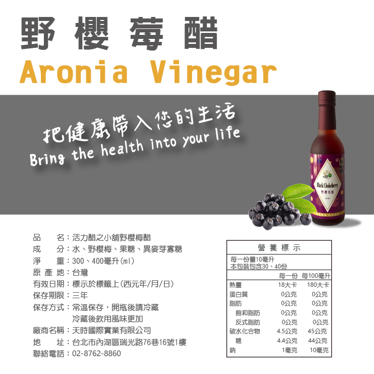 8231-野櫻莓醋300ml-6-營養標示