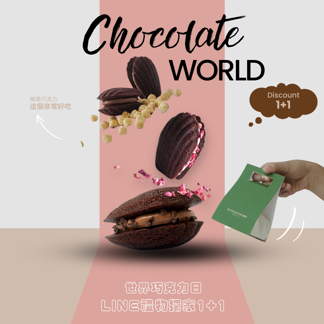 3日內出貨 🎁【肥德蓮】世界巧克力日｜巧克力瑪德蓮夾心 三入組 + 牛津綠單顆獨享小提袋｜生日 畢業 感謝
