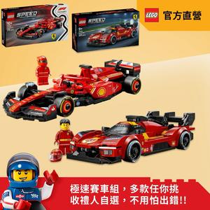 F1🏎️ [1+1禮物] 收禮人自選賽車組【LEGO樂高】極速賽車系列 77254 Ferrari SF90 XX Stradale +77242 Ferrari SF-24 F1賽車