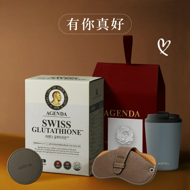 agenda swiss glutathione 光燦煥白穀胱甘肽粉的價格推薦- 2026年7月| 比價比個夠BigGo 快速出貨【AGENDA】感謝有妳🫶🏻｜光燦煥白穀胱甘肽30入+花漾祝福小卡+皮革杯墊+皮革眼鏡套+品牌保溫杯+紅暮提袋（工作加油、考試加油） | LINE 禮物