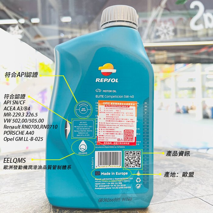 REPSOL力豹仕 ELITE Competicion 5W40 贏家賽車級全合成潤滑油 100%合成機油1L（一箱12瓶） | LINE官方 ...