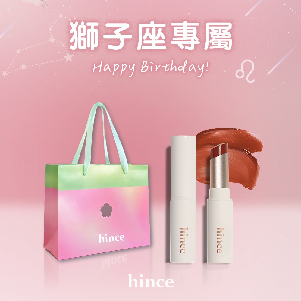 快速出貨【hince】獅子座生日快樂！氣質提升滋潤護唇膏+Dewy Ball提袋(生日禮物)(獅子座禮物)