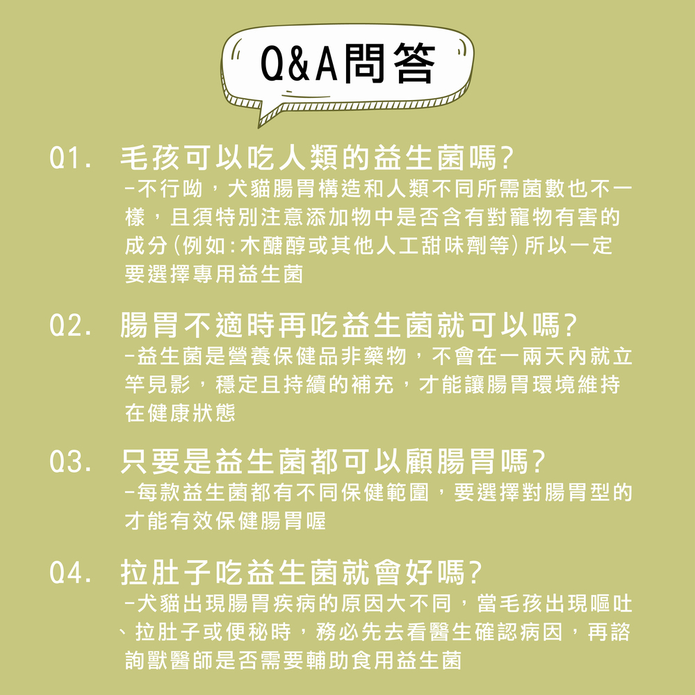 狗狗益生菌