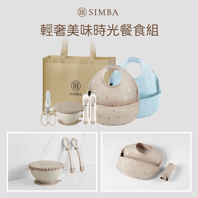 【小獅王辛巴】輕奢美味時光餐食組【LINE禮物獨家】