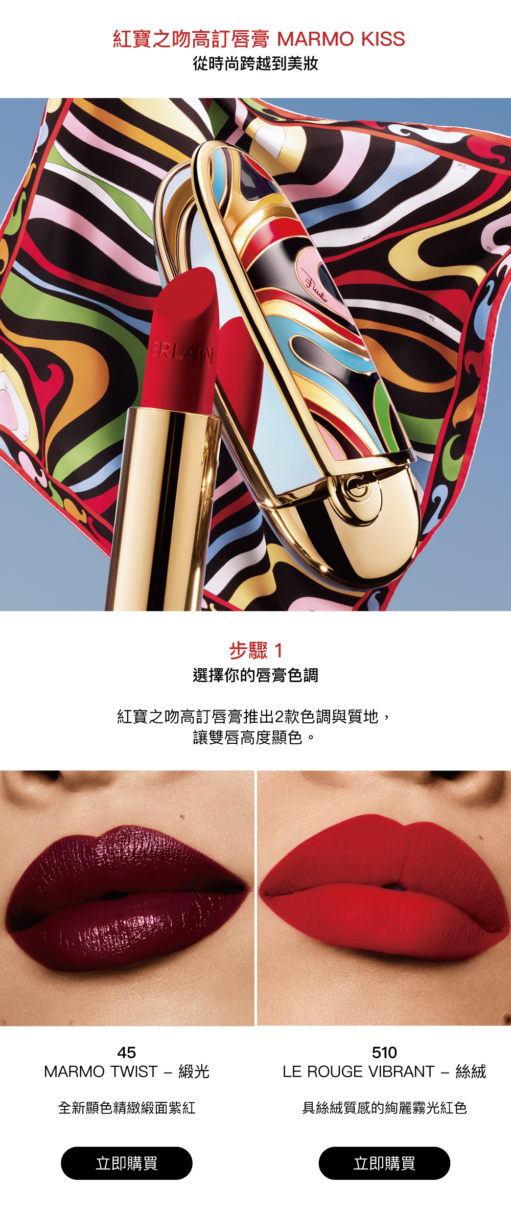 紅寶之吻高訂唇膏,Marmo Kiss,45,810