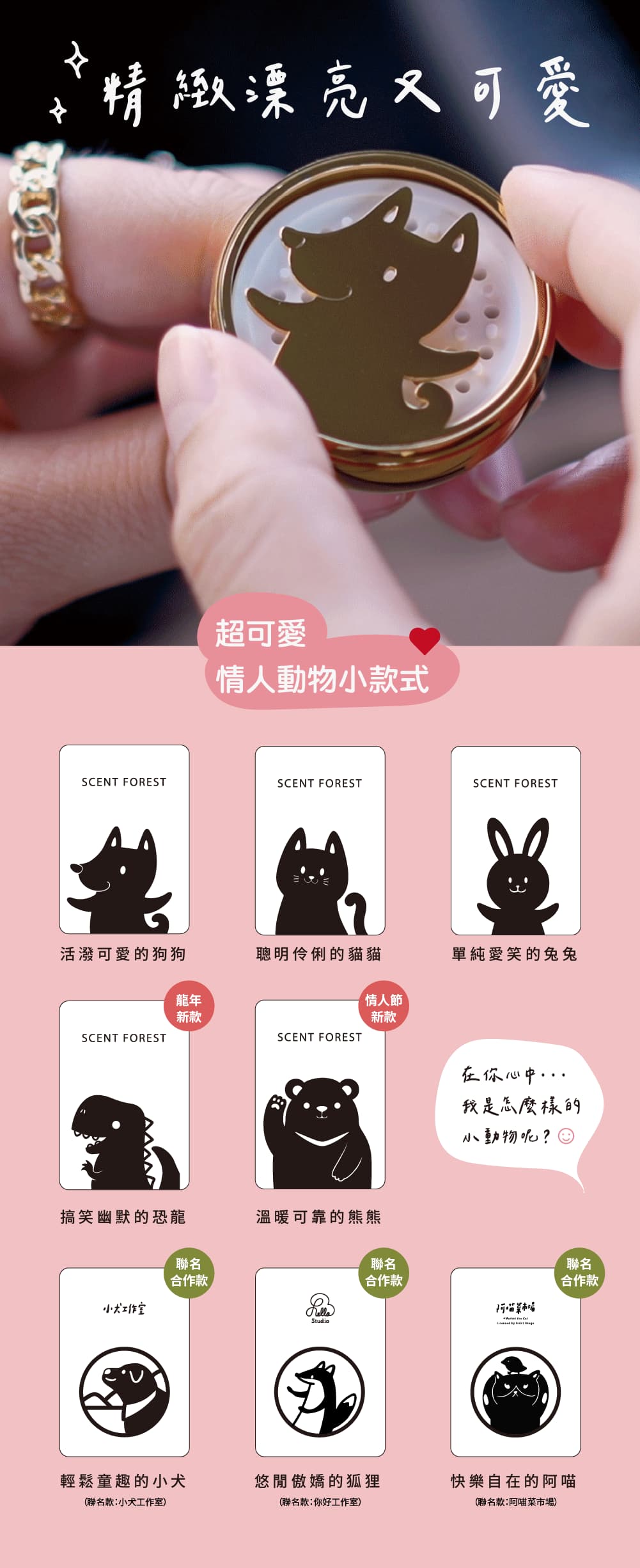 質感金屬車用香氛 - 小萌寵情人節組合 - 狗 貓 兔 熊 龍