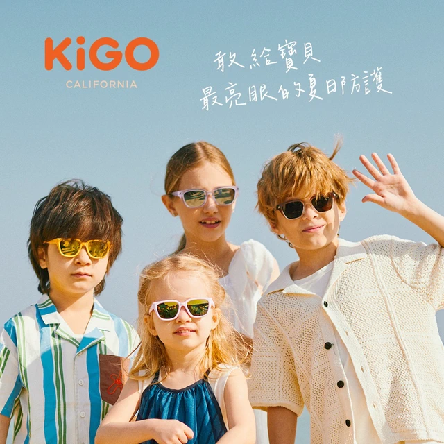 【KiGO】City 抗UV高彈力偏光兒童太陽眼鏡 (0-3Y)(3-6Y)(多色可選) | LINE 禮物