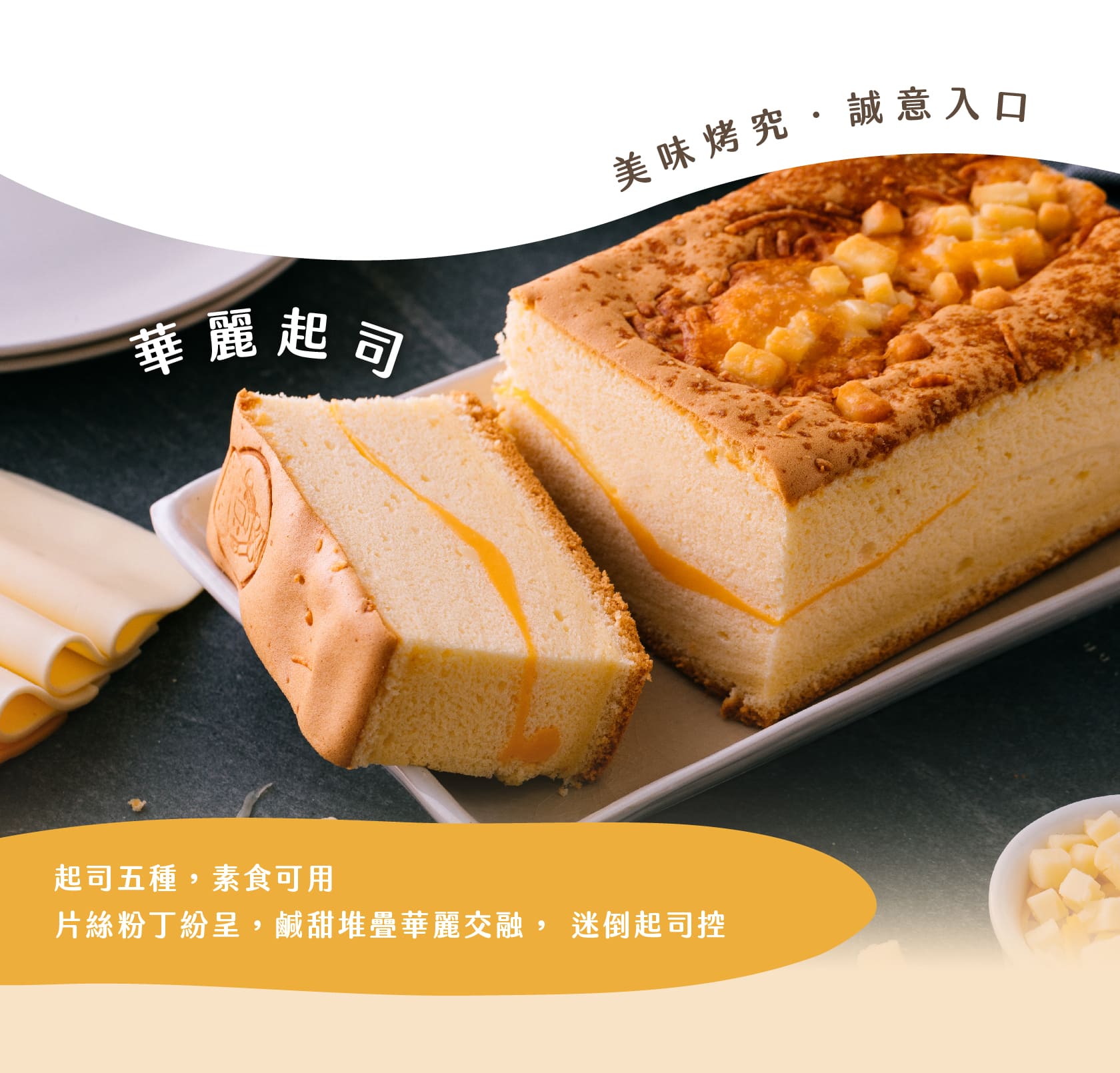 豆漿蛋糕,台灣黃豆豆漿,高雄選十,大吉先生,鹹甜口味,五種起司