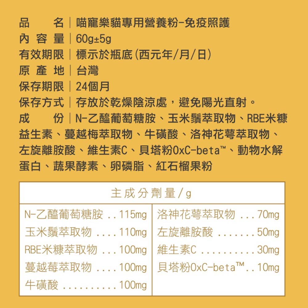 喵寵樂-免疫照護配方