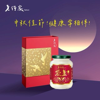 中秋節快樂【老行家】200g即食燕盞(有糖/無糖)