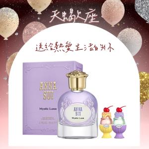 🎉天蠍座生日快樂🎉【ANNA SUI】奇境夢遊淡香精50ml-月光細語(贈隨機小香x2.附紙袋)