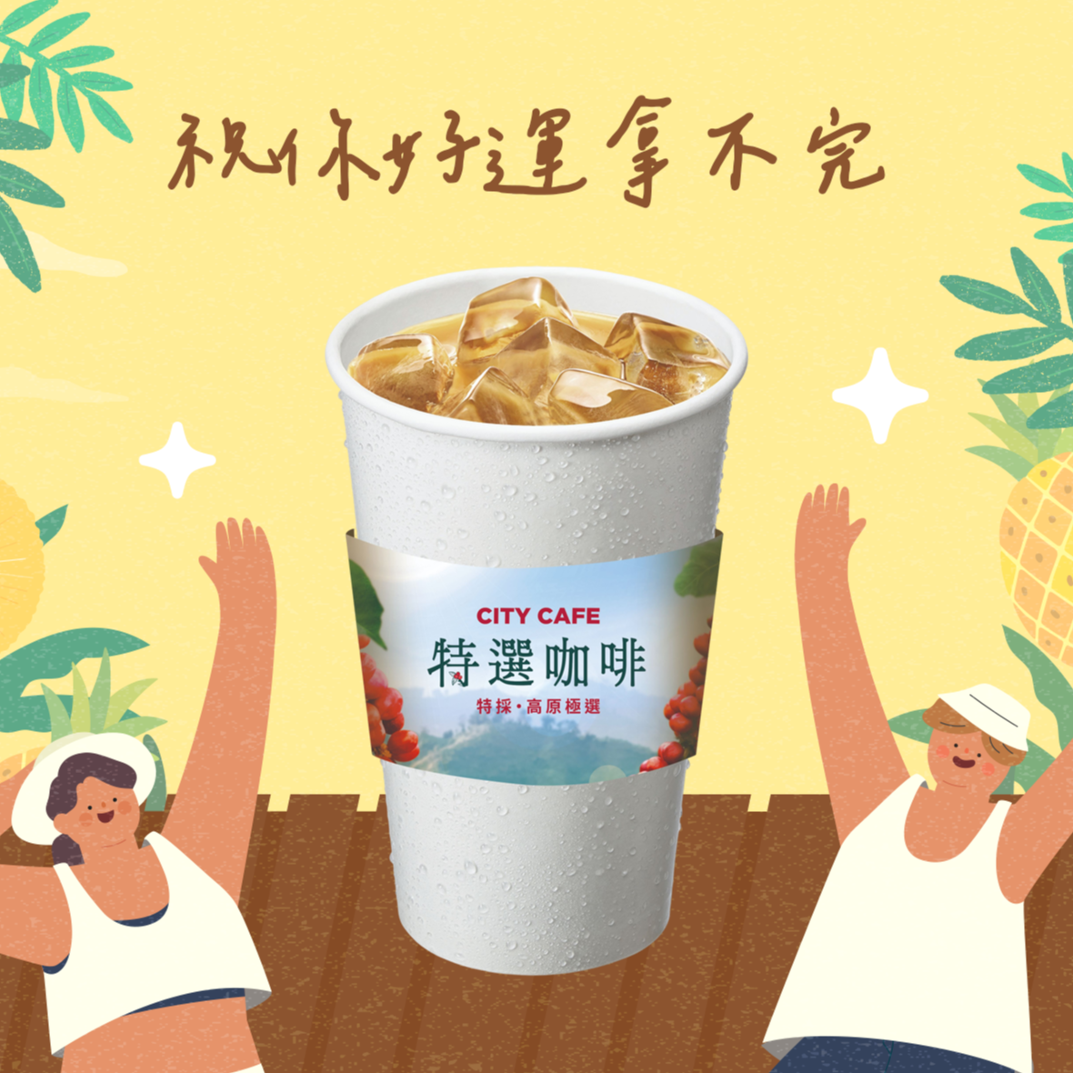 [限時兌換1+1]【7-ELEVEN】 冰特選拿鐵(大)