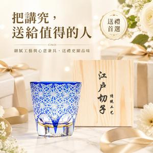 快速出貨【BRAVOMART HOME】日式江戶切子 手工雕刻麻葉雕刻威士忌杯 客製化刻字 入厝禮 升遷禮 商務送禮 巨蟹座 禮物獨家 新品上市 生日禮物 升遷禮物 送給長輩 獅子座