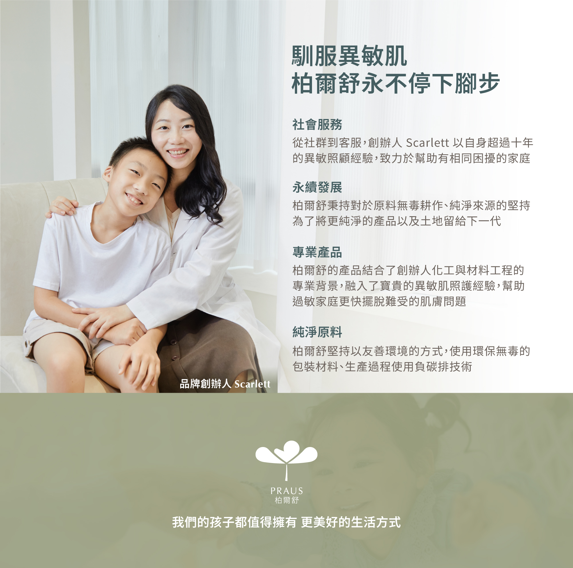 過敏肌膚,禮盒,溫和保養,柏爾舒,低敏認證