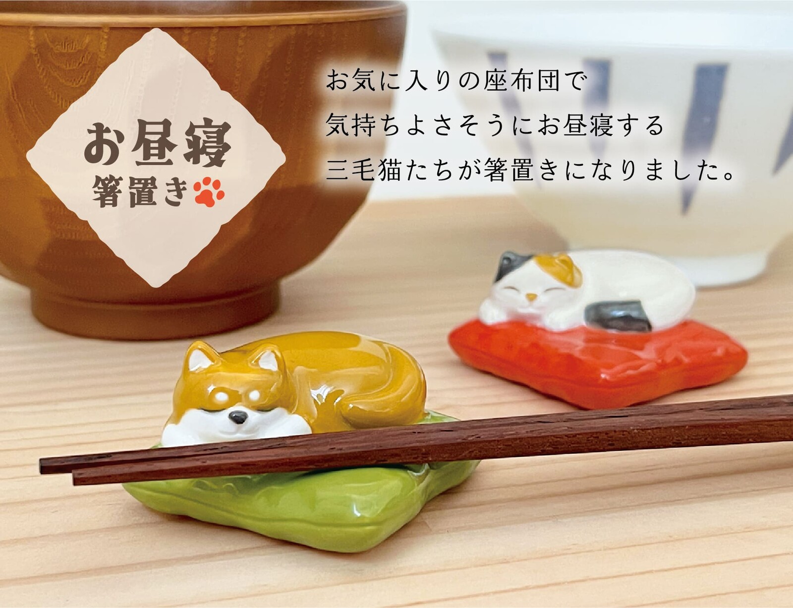 柴犬 貓咪 鯨魚 筷架