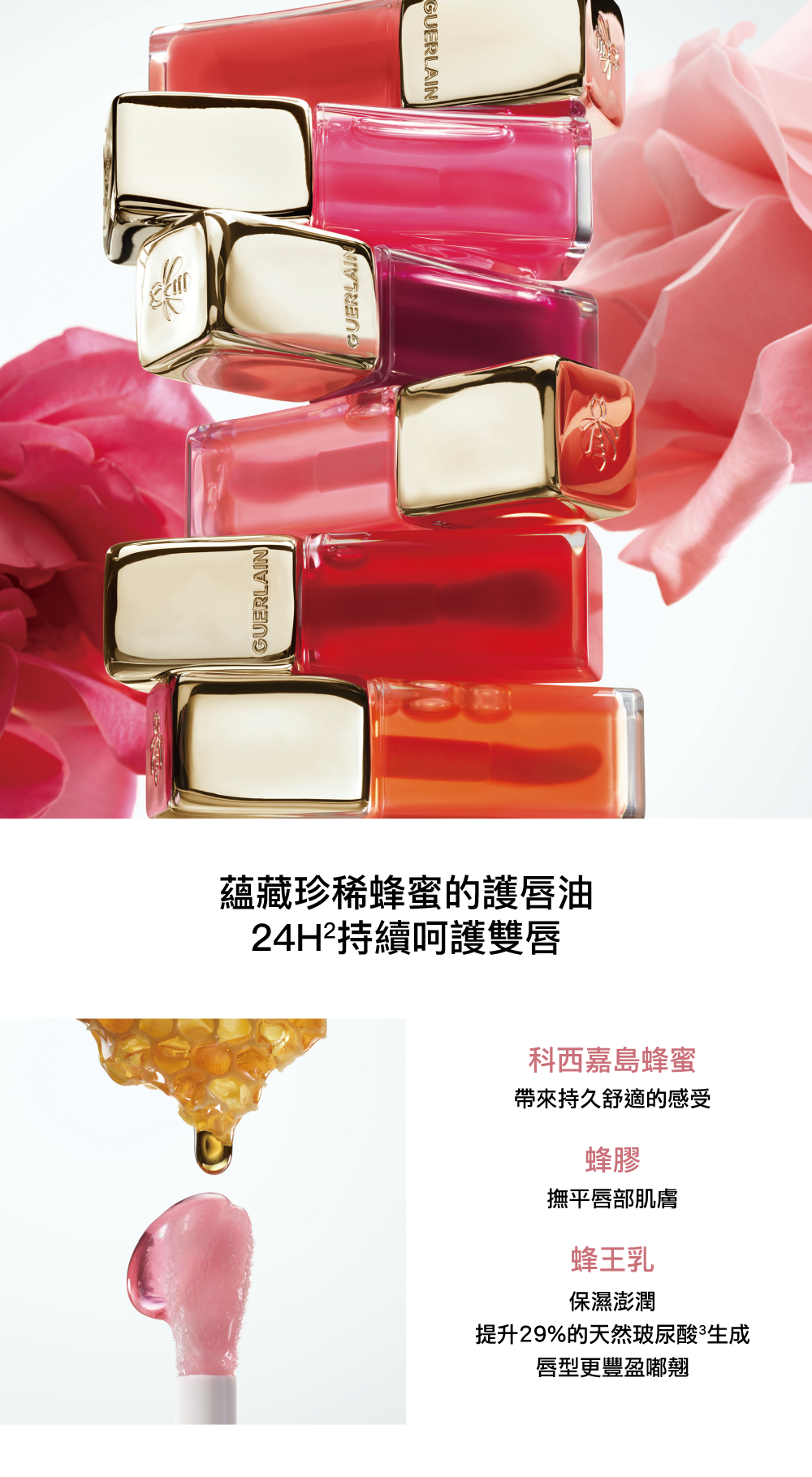 蜂蜜護唇油,蜂膠,蜂王乳,豐盈翹唇