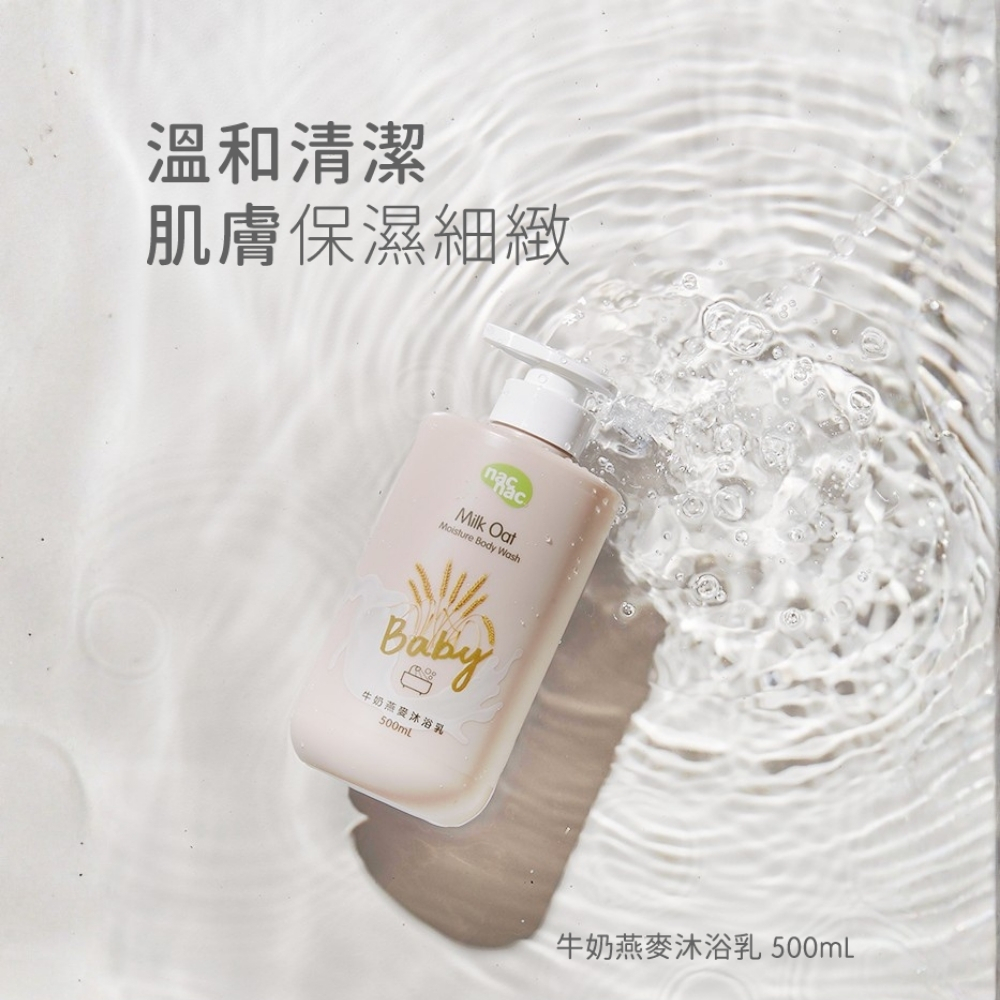 牛奶蛋白與燕麥精華雙重滋潤 九入組合超值划算 居家洗護首選