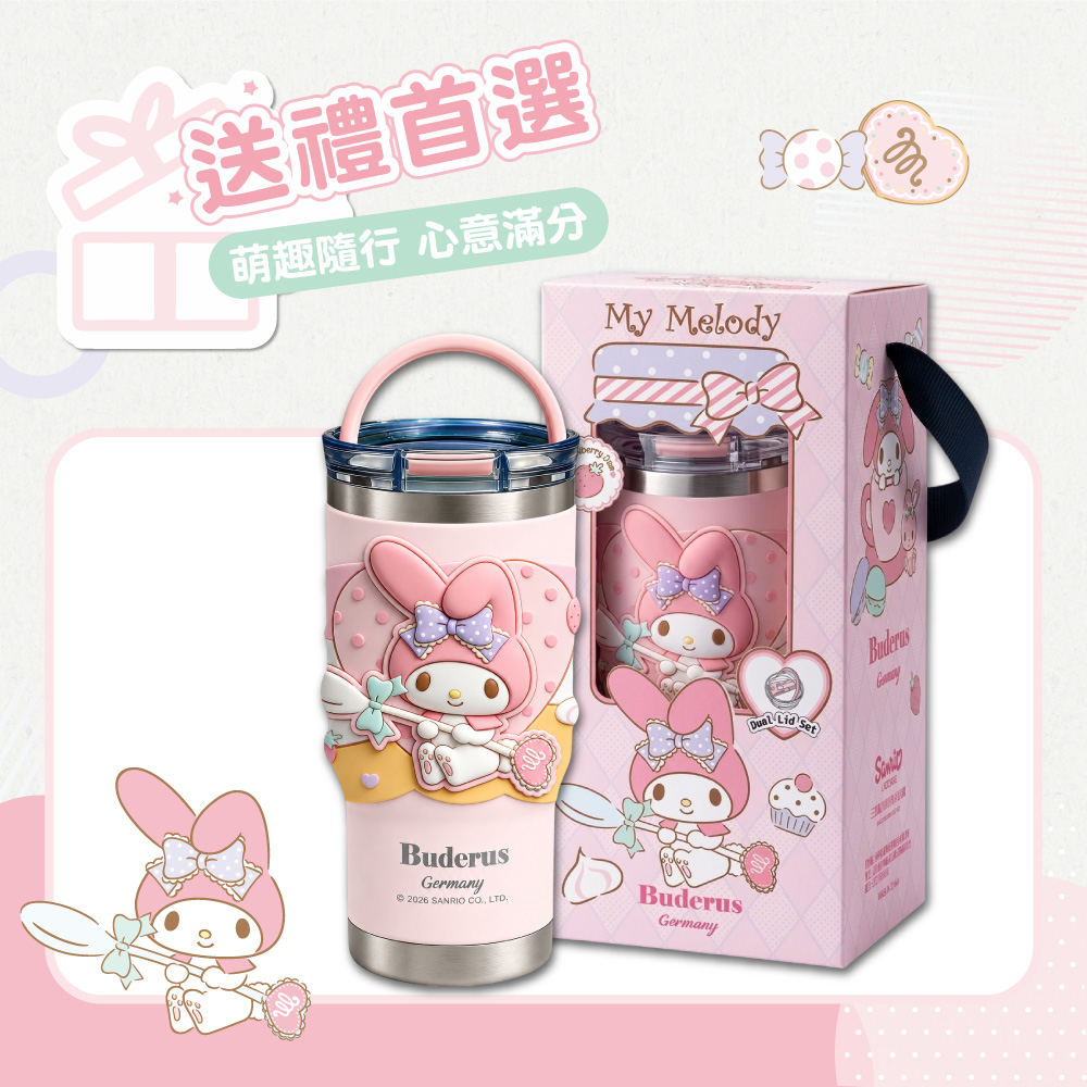 送禮首選萌趣隨行 心意滿分My MelodyGermany2026 SANRIO  LTDBuderusGermany Lid SetBuderus