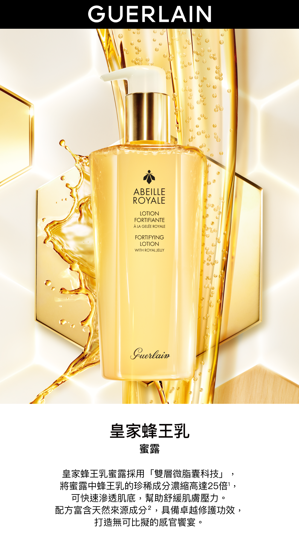 皇家蜂王乳蜜露,神蜜水