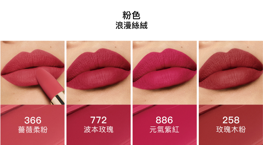 紅寶之吻高訂唇膏,絲絨霧光,浪漫玫粉,258,366,772