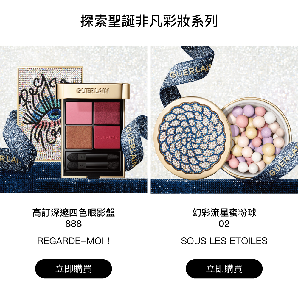 聖誕彩妝系列,高訂深邃四色眼影盤,幻彩流星蜜粉球
