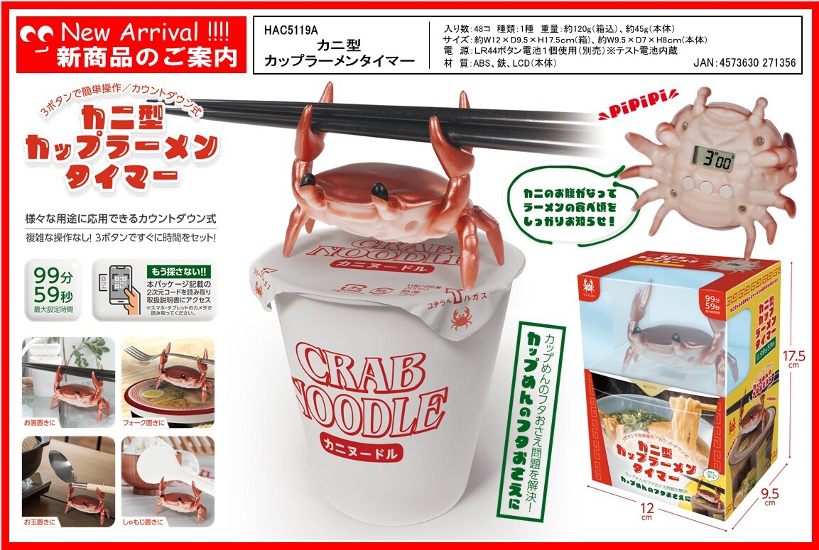 螃蟹計時器 泡麵