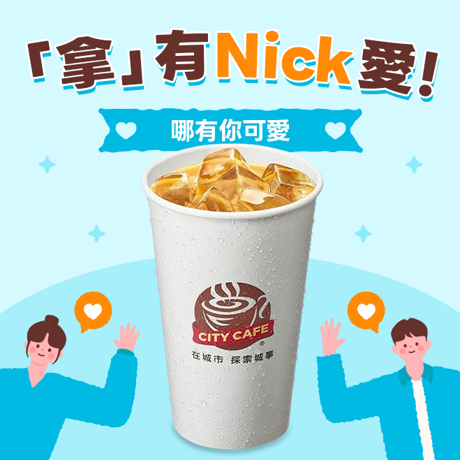 拿有Nick愛【7-ELEVEN】CITY CAFE 冰拿鐵咖啡(大)