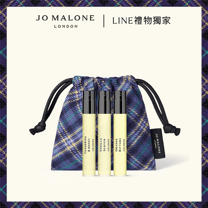 【Jo Malone London】蘇格蘭格紋_季節限定香氛針管組 | 香水禮物 | 生日禮物 | 送女生 | 送男生