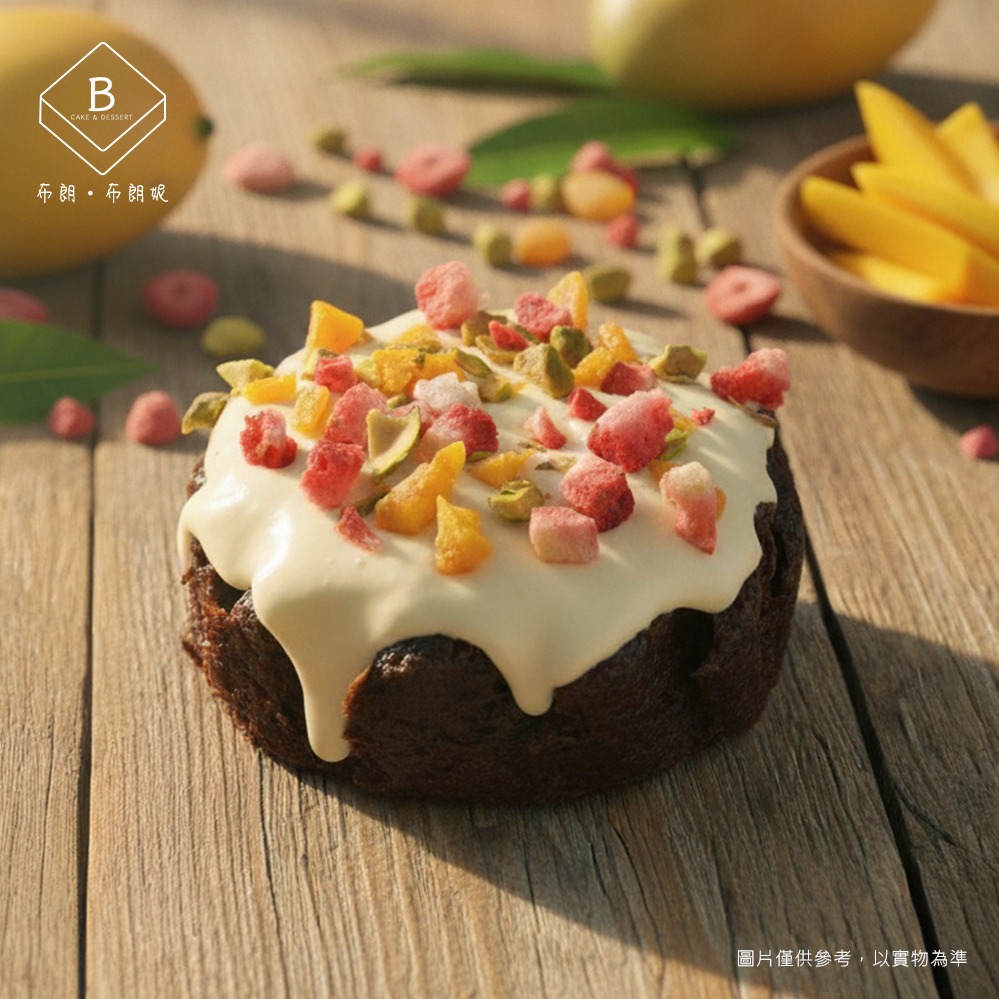 LINE禮物獨家☀️夏季限定☀️【布朗．布朗妮】芒果布朗尼蛋糕(圓)｜指定出貨區間🚚