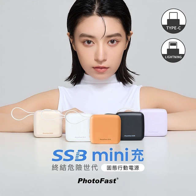 【Timo禮品館】PhotoFast SSB mini防爆充 固態行動電源 迷你磁吸萬用充10000mAh(有標示Wh /3C認證 ...