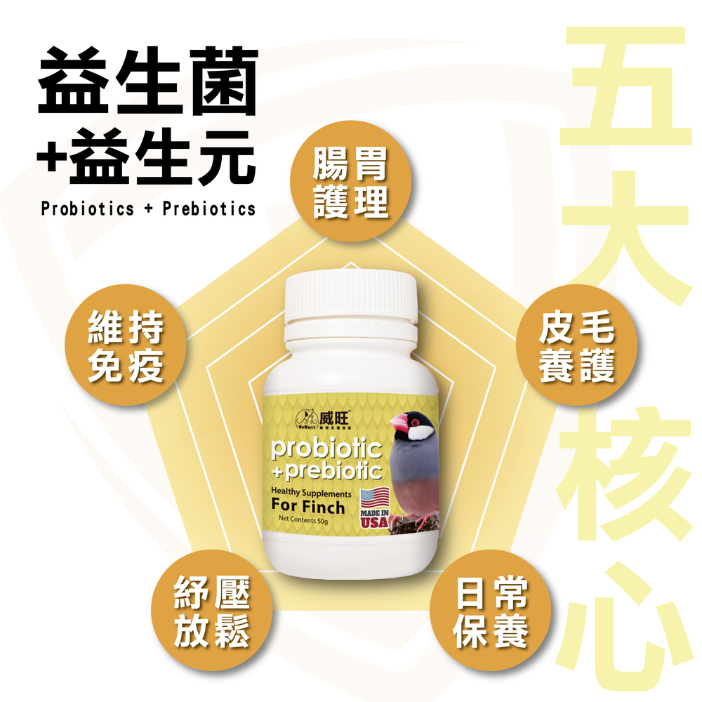 雀鳥專用益生菌，鳥類益生菌