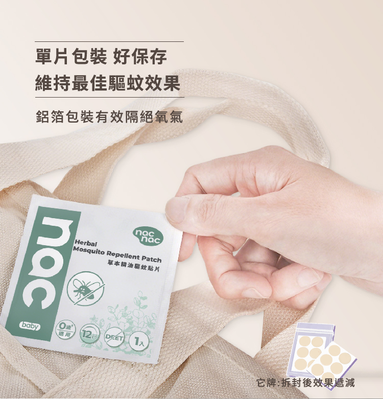 nac nac 草本驅蚊系列商品組，包含驅蚊噴霧、滾珠乳、精油舒緩筆及 12 小時長效驅蚊貼片，標示 0 歲嬰兒適用及 99.9% 避蚊率。