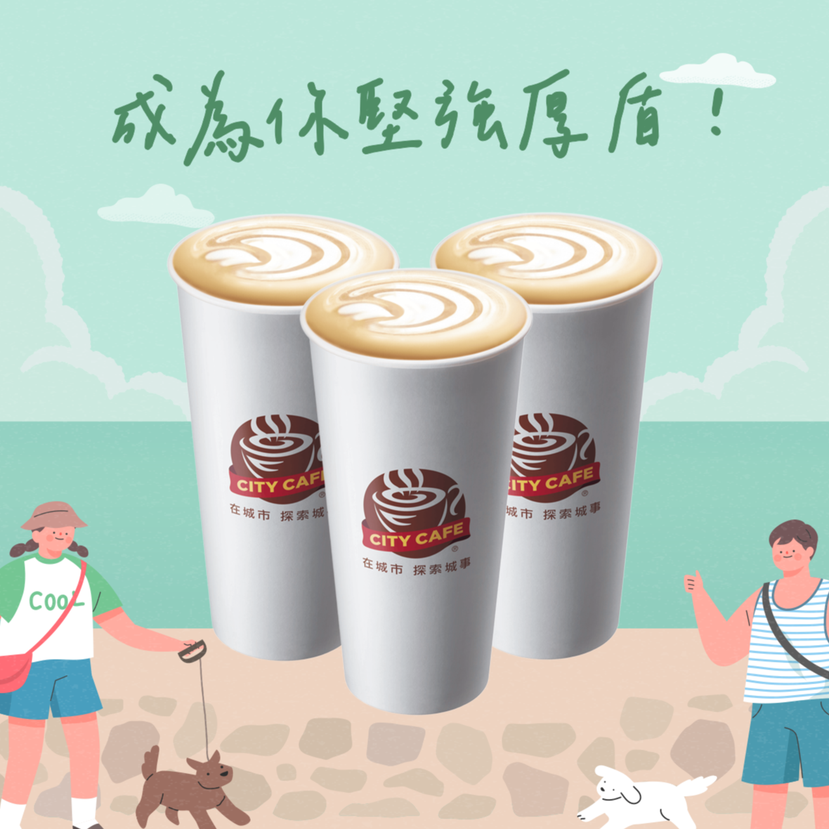 夏季郊遊3杯優惠【7-ELEVEN】 冰厚乳拿鐵咖啡(特大)(1杯$57/1組$171，最低購買3杯)