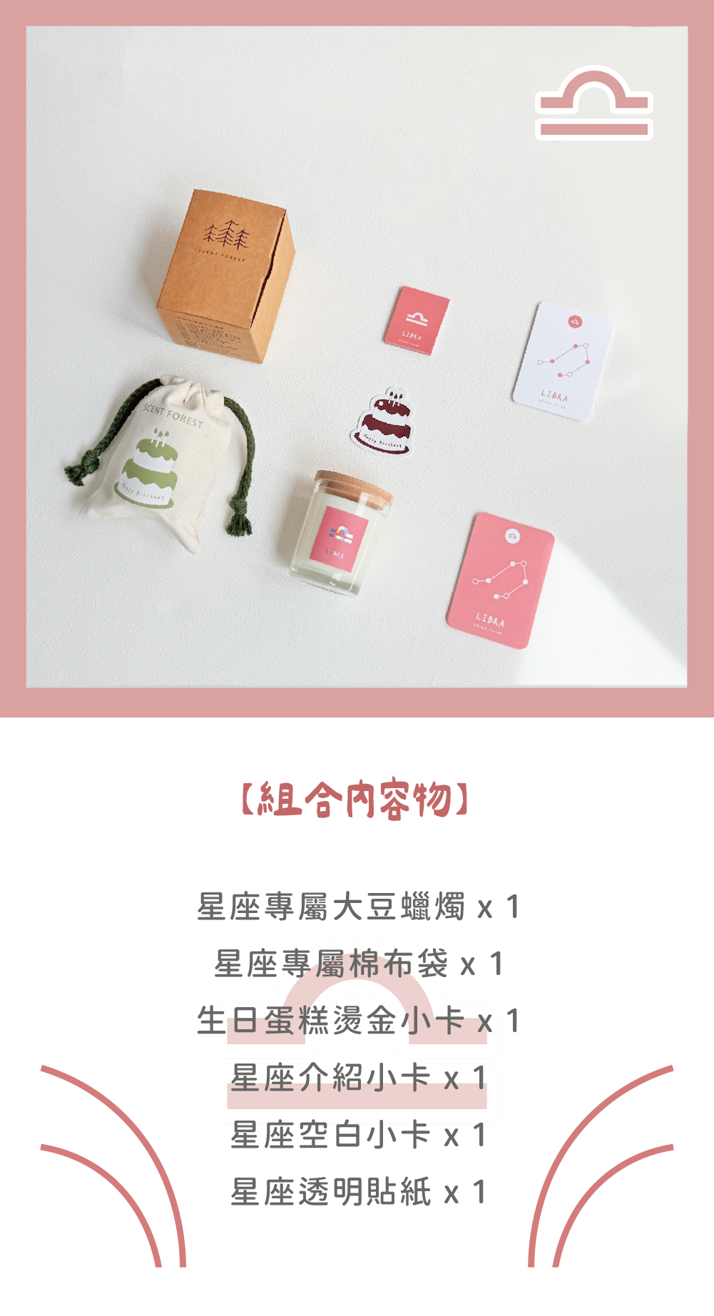 SCENT FOREST 香氛森林-十二星座 天秤座 生日禮盒 LINE禮物 大豆蠟燭 二入 組合