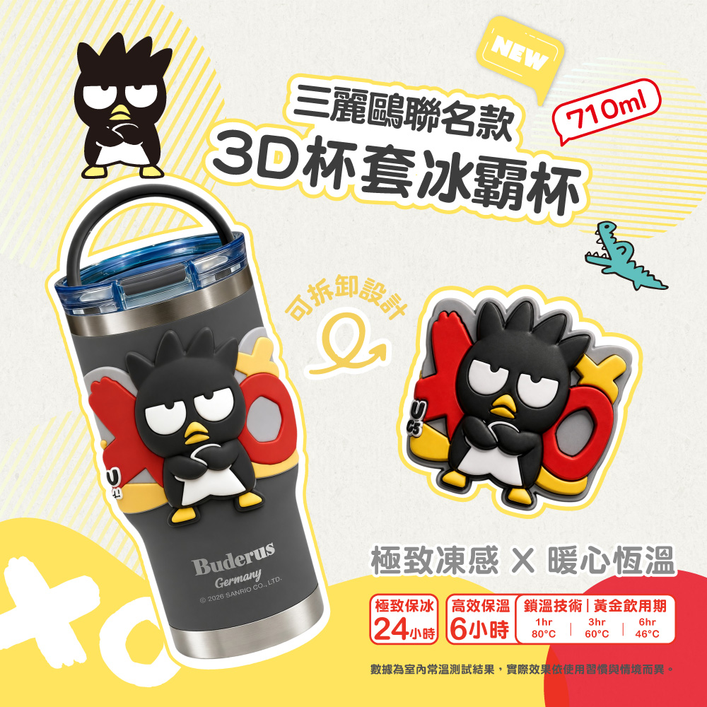 NEW三麗鷗聯名款710ml3D杯套冰霸杯BuderusGermany2026 SANRIO  LTD極致凍感  暖心恆溫極致保冰 高效保溫鎖溫技術|黃金飲用期24小時 6小時1hr3hr6hr80°C60°C46°C數據為室內常溫測試結果,實際效果依使用習慣與情境而異。