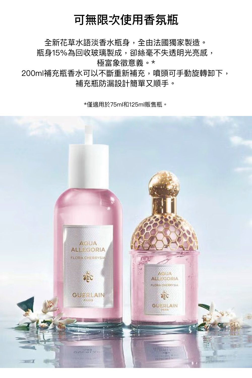 花草水語淡香水,回收玻璃,可無限次使用香氛瓶