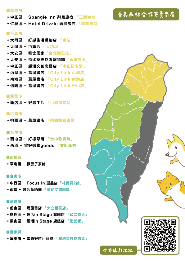 香氛森林全台寄賣據點 試聞
