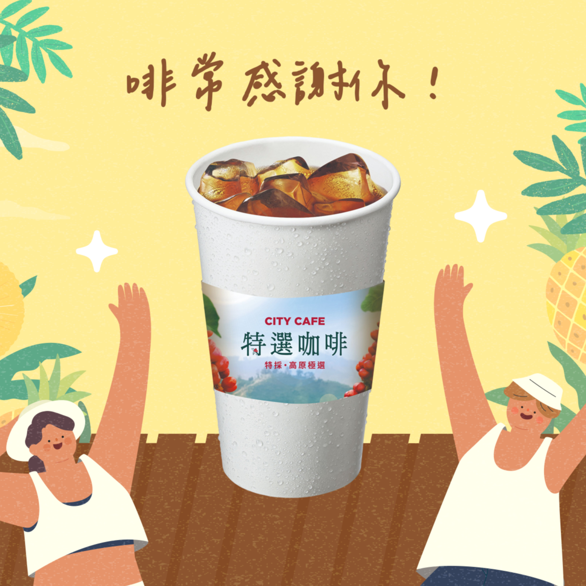[限時兌換1+1]【7-ELEVEN】 冰特選美式咖啡(大)