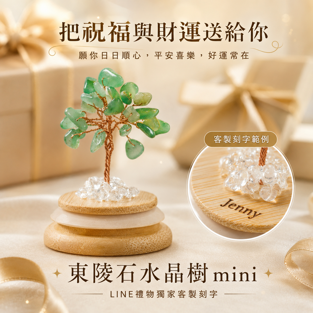 快速出貨]【GOODTIME】 東陵石開運招財水晶樹mini 水晶擺飾小禮物淨化