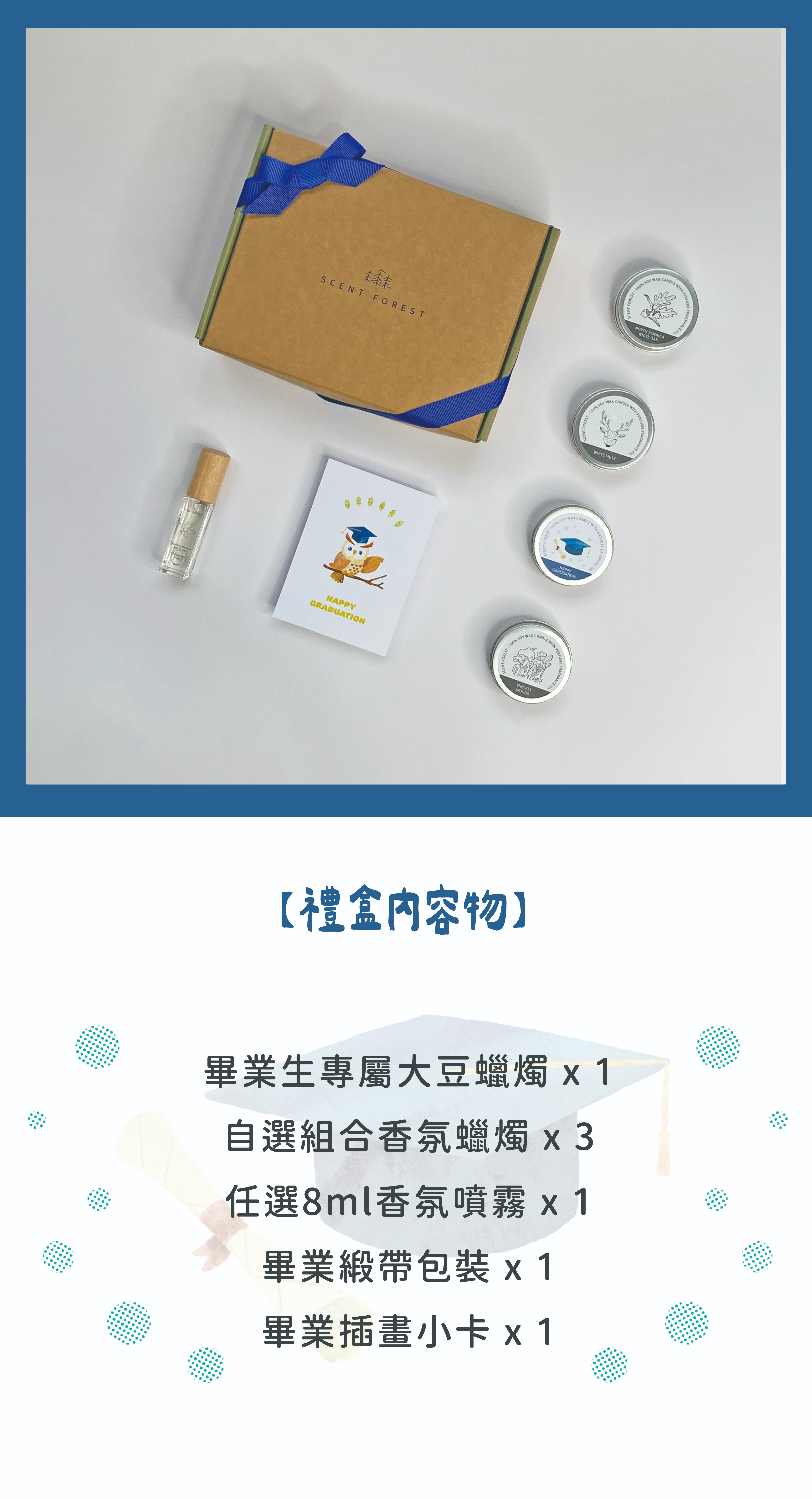 SCENT FOREST 香氛森林 香水香氛 大豆蠟燭  香氛噴霧 組合 畢業 送禮