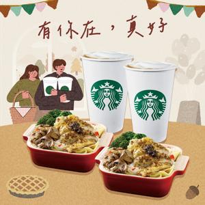 【星巴克】雙人感恩節大餐