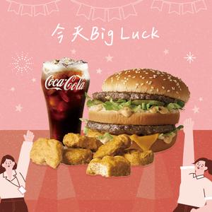 [麥當勞·7月限定麥心意]【麥當勞】大麥克+麥克鷄塊6塊+可樂(中)好禮即享券